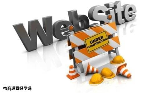 电商运营好学吗