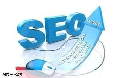 网站seo公司