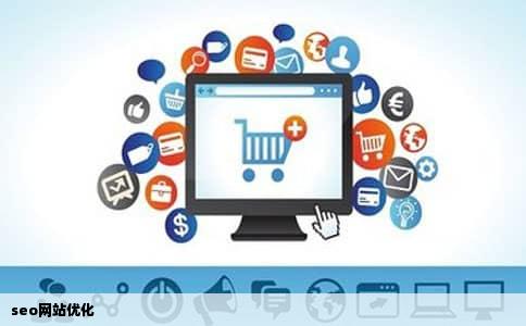 seo网站优化