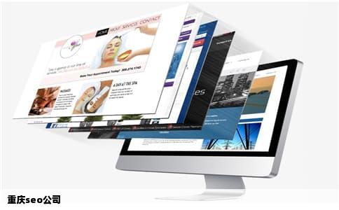 重庆seo公司